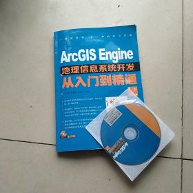 ArcGIS Engine地理信息系统开发从入门到精通（第2版）