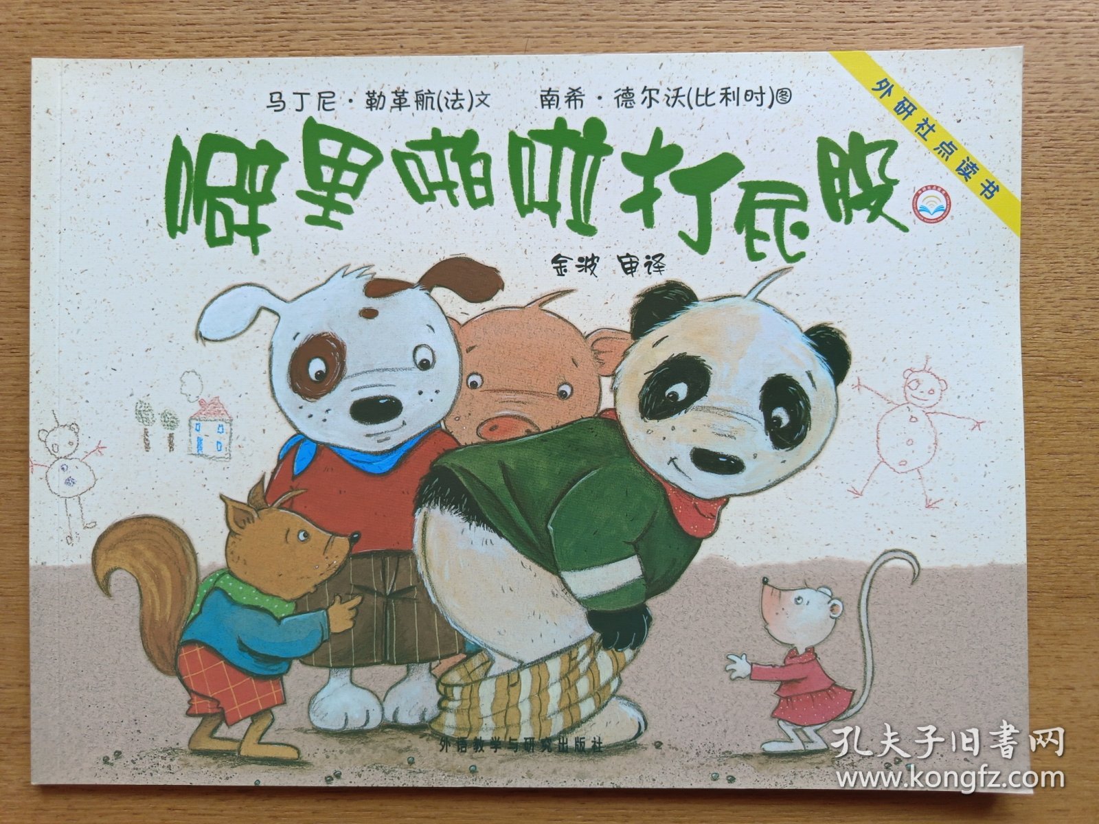 噼里啪啦打屁股