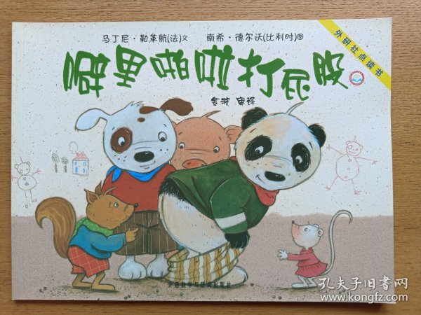 噼里啪啦打屁股