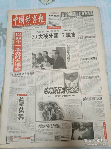 中国体育报2000年11月18日江西因地制宜推广民间体育项目