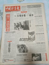 中国体育报2000年11月18日江西因地制宜推广民间体育项目