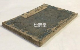 《孝经大义》1册全，和刻本，汉文，我国宋代朱熹刊误，元代鄱阳董鼎注，卷前含元大德9年福建武夷熊禾序，卷末含明成化22年福建布政使淳安徐贯识，清早中期日本刻本，应是覆刻闽本。