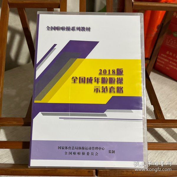 2018版全国成年啦啦操示范套路