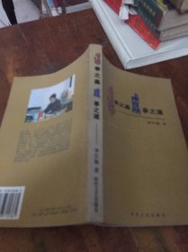 謀事之基 成事之道 作者簽名