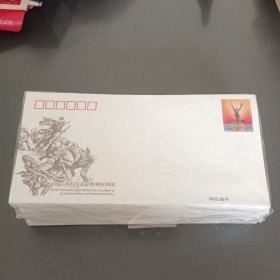 《中国工农红军长征胜利80周年》纪念邮资信封 100个连号