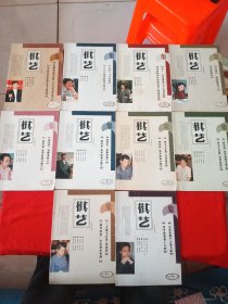 棋艺 2004年下（第1-4、7-12）10本合售