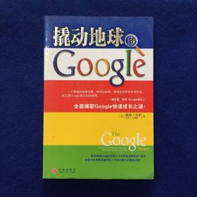 撬动地球的Google