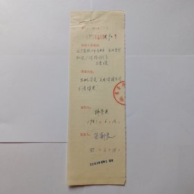 商务印书馆旧藏 :1981年复函登记(规格27x8)， 王郁良(外语室主任)签发，1981年6月18日。 韩秀英填写登记