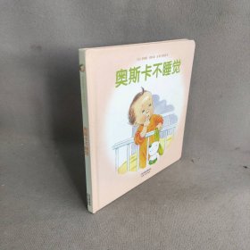 奥斯卡不睡觉