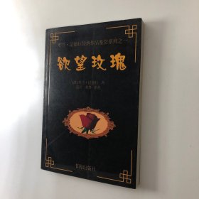 欲望玫瑰：米兰·昆德拉经典作品鉴赏系列