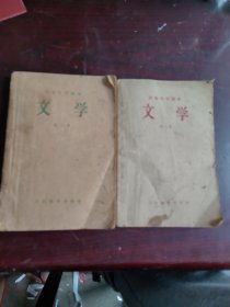 初级中学课本语文第二册，高级中学课本语文第二册