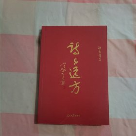 诗与远方【内页干净】