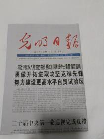 《光明日报》2023年9月27日【原版报纸  生日报  老报纸】