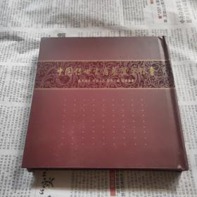 中国传世生肖兽首金银章空测