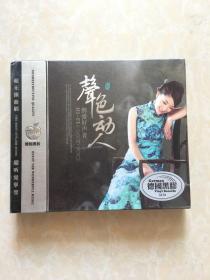 声色动人德国黑膠CD未开封