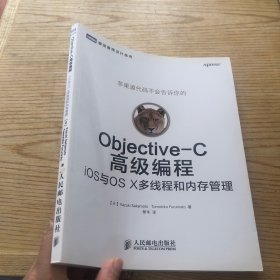 Objective-C高级编程：iOS与OS X多线程和内存管理