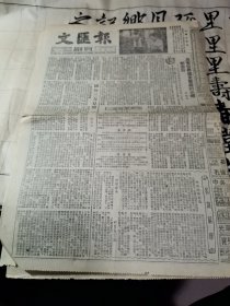 老报纸—文汇报副页1953年5月9日（8开4版 具有世界历史意义的光辉纪念日 理论学习问题随笔）