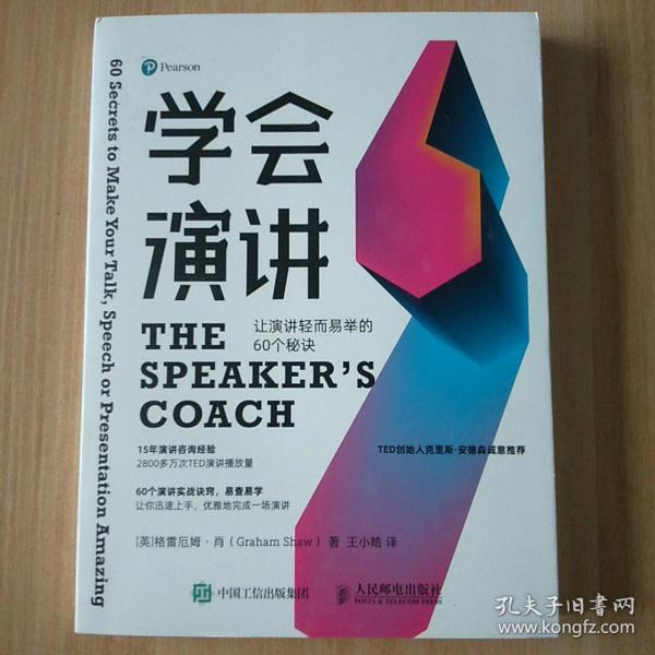 学会演讲：让演讲轻而易举的60个秘诀