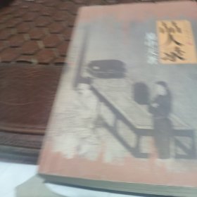 品人录：品读中国书系之一