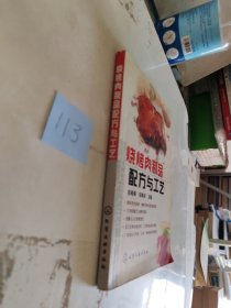 烧烤肉制品配方与工艺