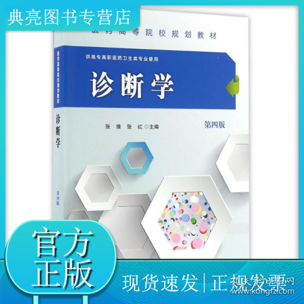 诊断学