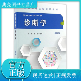 诊断学