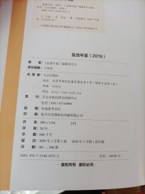 宁夏地方志：《盐池年鉴2019》