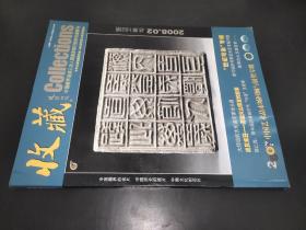 收藏 2008.2