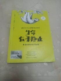 生命在于静止-有趣动物的冷知识