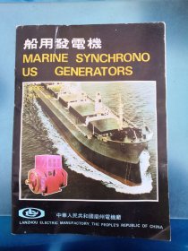 船用发电机