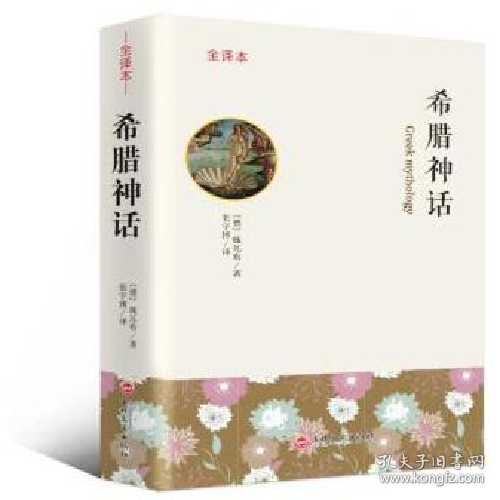 希腊神话 : 