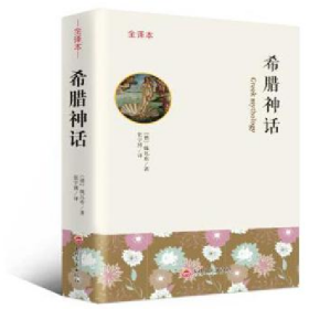 希腊神话 : 