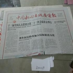 中国新闻出版广电报2020.11.11
