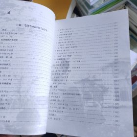 毛泽东的诗词、人生和思想（无书衣内容全新）