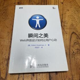 瞬间之美：Web界面设计如何让用户心动