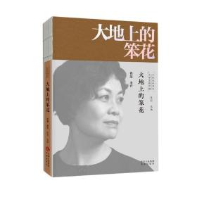 大地上的笨花/文学里的中国当代经典书系