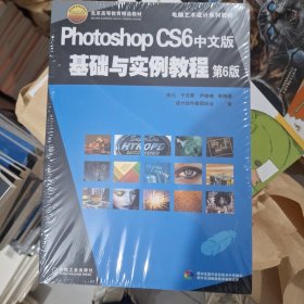 电脑艺术设计系列教材：Photoshop CS6中文版基础与实例教程（第6版），缺少光盘
