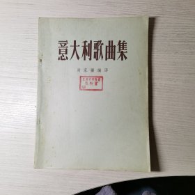 （意汉对照）意大利歌曲集（五线谱、钢琴伴奏谱、古典23首、近代11首）