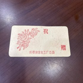60年代成都油漆化工厂出品【红玫瑰美术香片】工笔花鸟国画艺术 贺卡 书签 藏书票