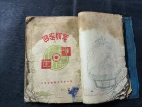 民国字迷 谜语 案头至宝 墨林组画集 少见版本 套色单面印精印 五集五本合订一册 前后有破损等问题 品相如图
