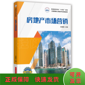 房地产市场营销