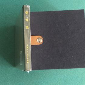 借亲配（上海人美 上美 50开 小精 精装 连环画）
