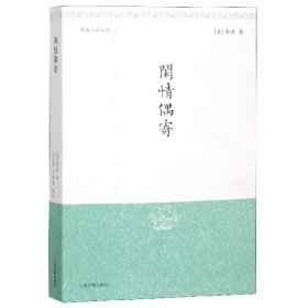 闲情偶寄/明清小品丛刊