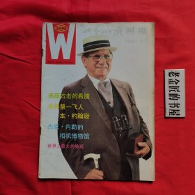 世界知识画报（1988年 第1、3x2、4、7、8、10、12期）。共计8册/合售。