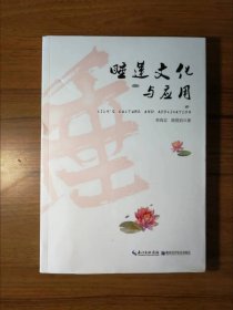 睡莲文化与应用
