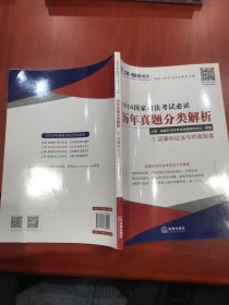 上律指南针教育 2016国家司法考试必读 历年真题分类解析(全9册）