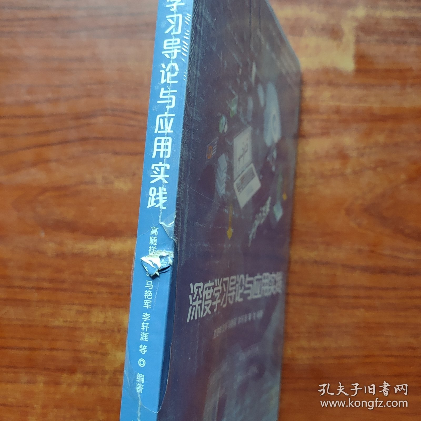 深度学习导论与应用实践