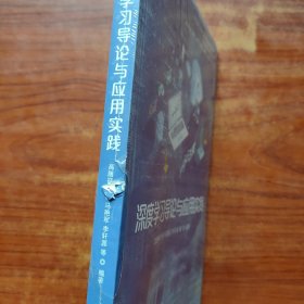 深度学习导论与应用实践