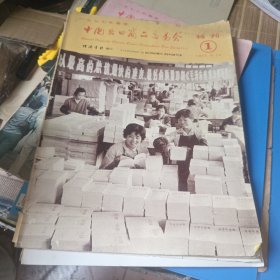 1977年春季 中国出口商品交易会 特刊1*2 两册合售