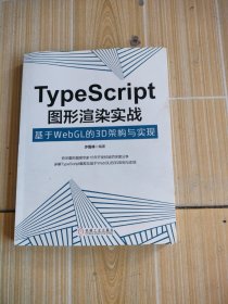 TypeScript图形渲染实战：基于WebGL的3D架构与实现